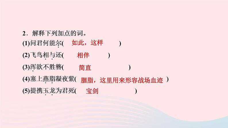 人教版八年级语文上册第6单元25诗词五首作业课件第4页
