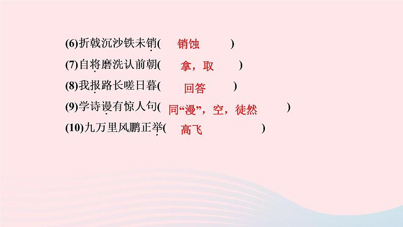 人教版八年级语文上册第6单元25诗词五首作业课件第5页