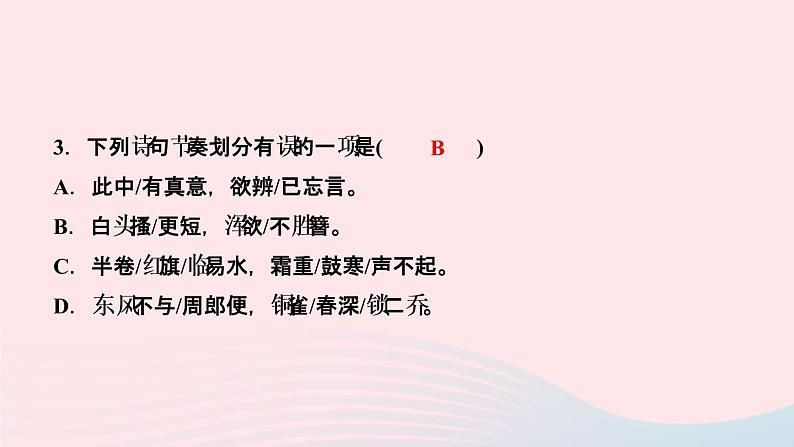 人教版八年级语文上册第6单元25诗词五首作业课件第6页