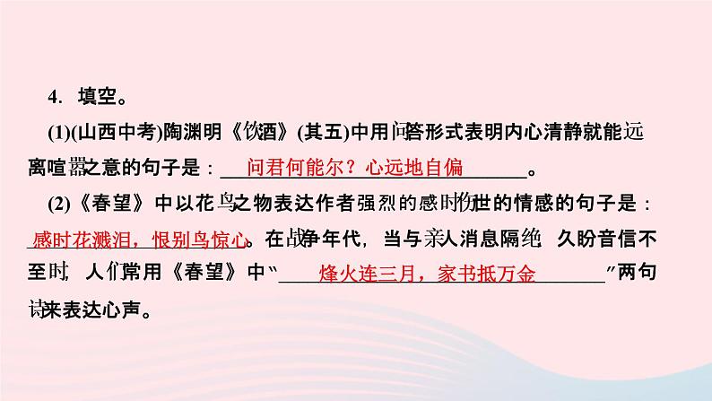 人教版八年级语文上册第6单元25诗词五首作业课件第7页