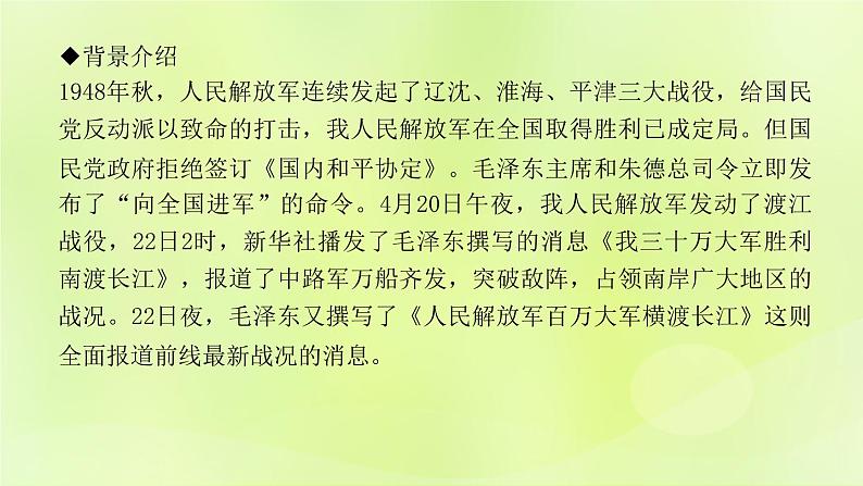 人教版八年级语文上册第1单元1消息二则课件04