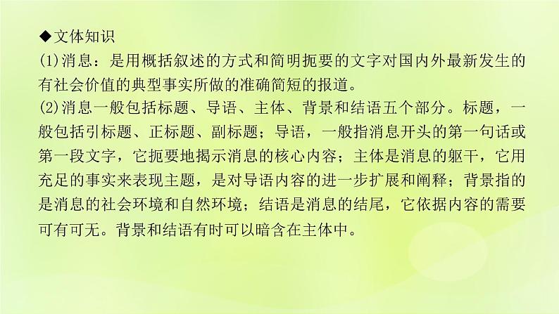 人教版八年级语文上册第1单元1消息二则课件05