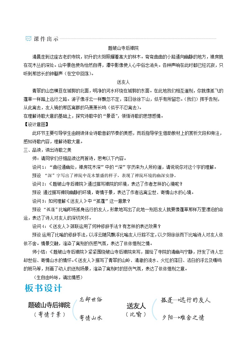 人教版八年级语文下册第6单元课外古诗词诵读教案第2页