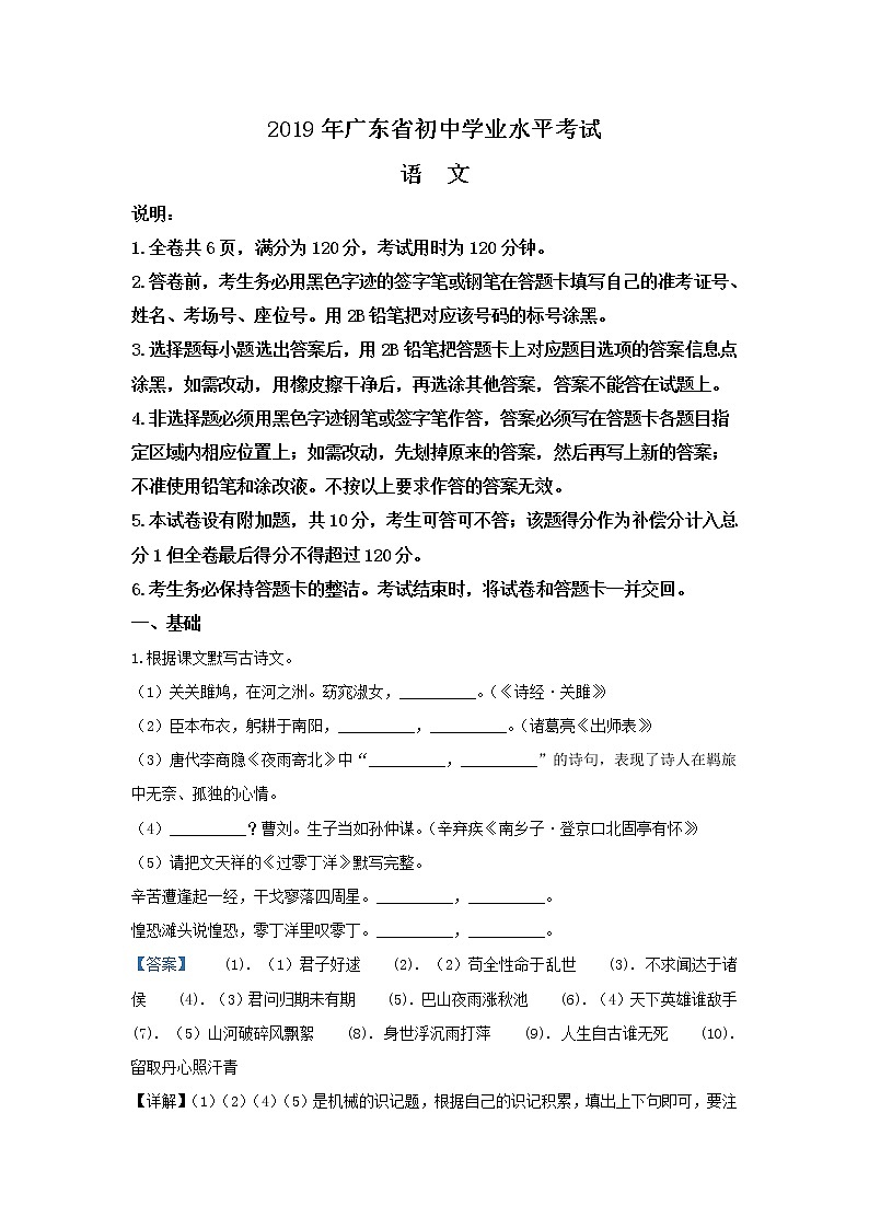 2019年广东省中考语文试题（解析版）01