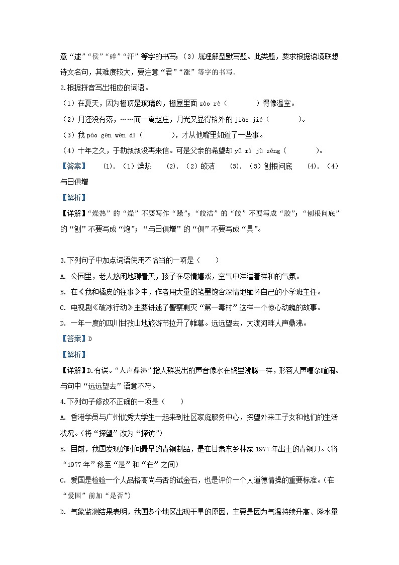 2019年广东省中考语文试题（解析版）02