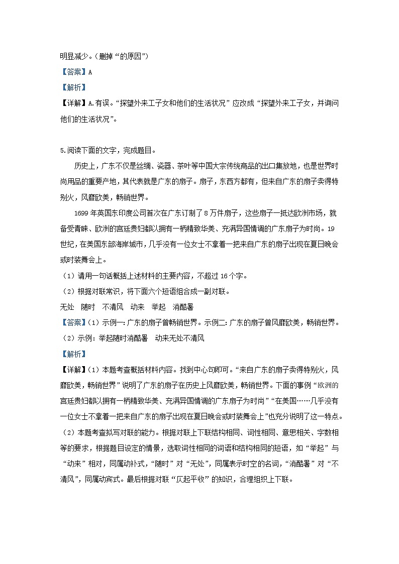 2019年广东省中考语文试题（解析版）03