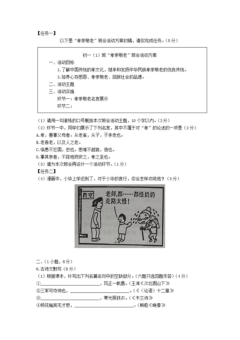 广东省广州市海珠区2021-2022学年七年级下学期期末考试语文试题 (word版含答案)第2页