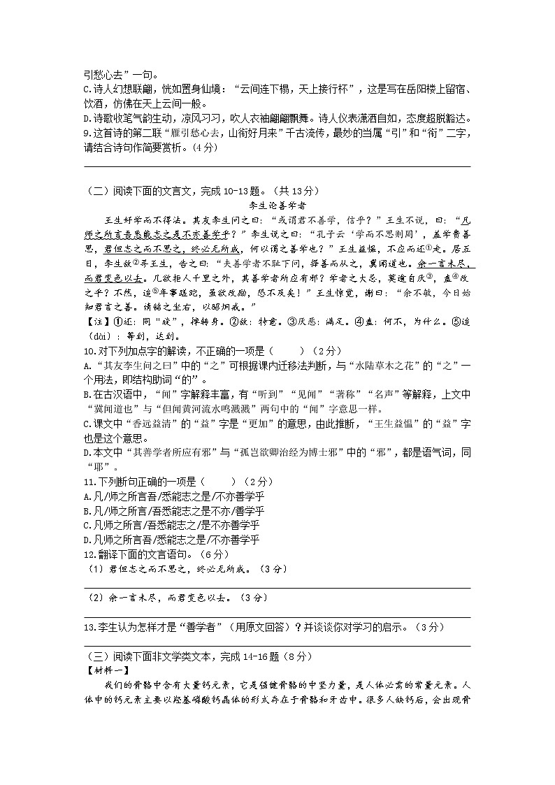 湖南省长沙市明德教育集团2021-2022学年七年级下学期期末考试语文试题 (word版含答案)第3页