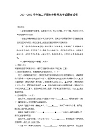 浙江省宁波市慈溪市2021-2022学年七年级下学期期末考试语文试卷 (word版含答案)