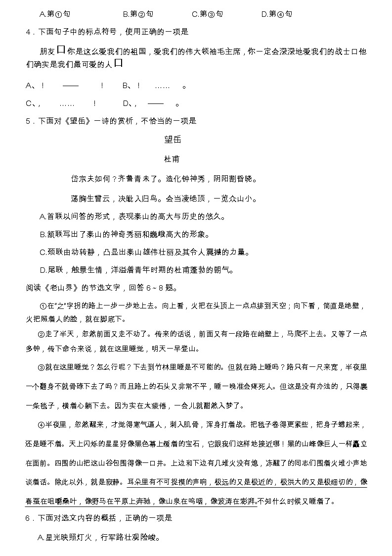 天津市宝坻区、武清区等部分区2021-2022学年七年级下学期期末语文试卷 (word版含答案)第2页