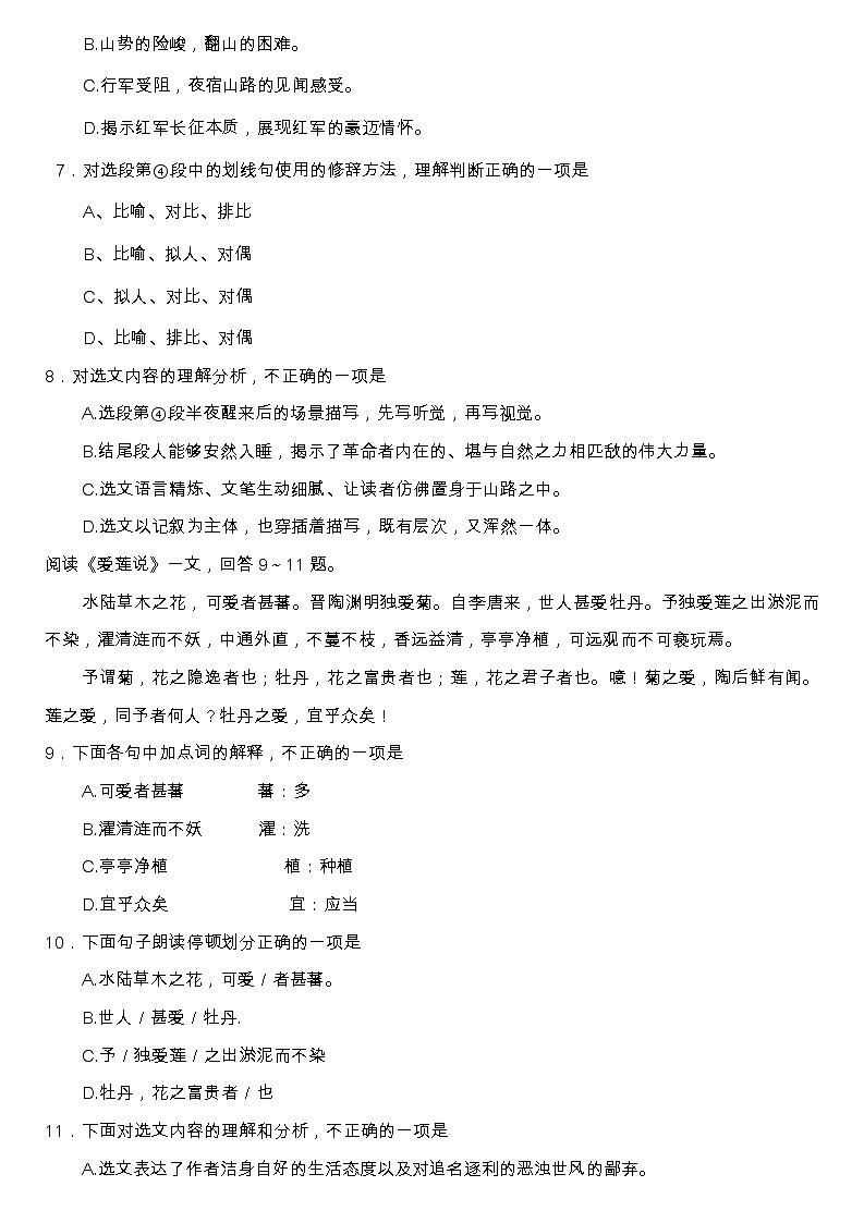 天津市宝坻区、武清区等部分区2021-2022学年七年级下学期期末语文试卷 (word版含答案)第3页