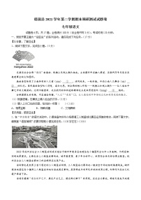 浙江省湖州市德清县2021-2022学年七年级下学期期末语文试题 (word版含答案)