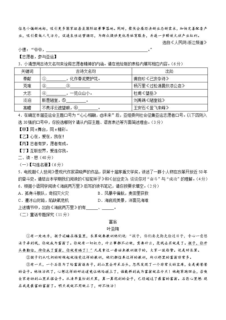 浙江省湖州市德清县2021-2022学年七年级下学期期末语文试题 (word版含答案)第2页