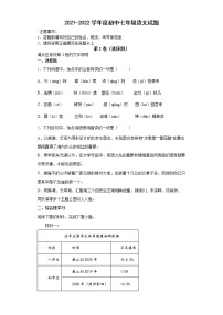 山东省济宁市汶上县南站中学2021-2022学年七年级下学期期末模拟语文试题 (word版含答案)