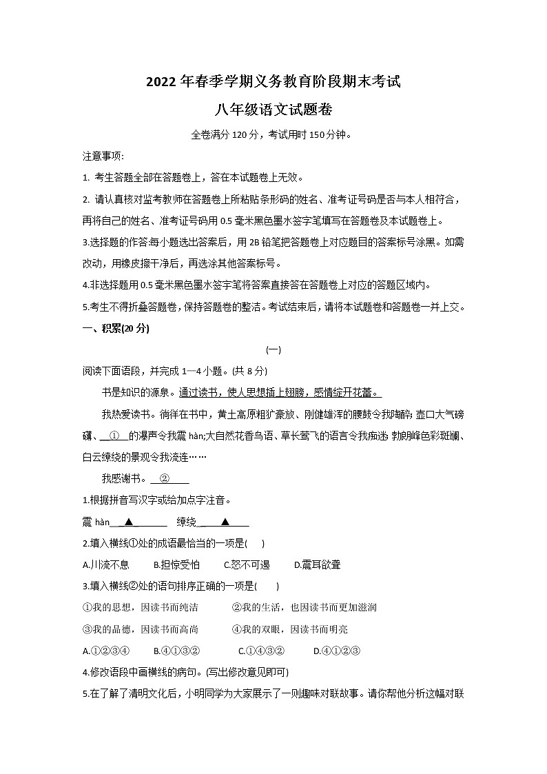湖北省恩施市2021-2022学年八年级下学期期末语文试题 (word版含答案)第1页
