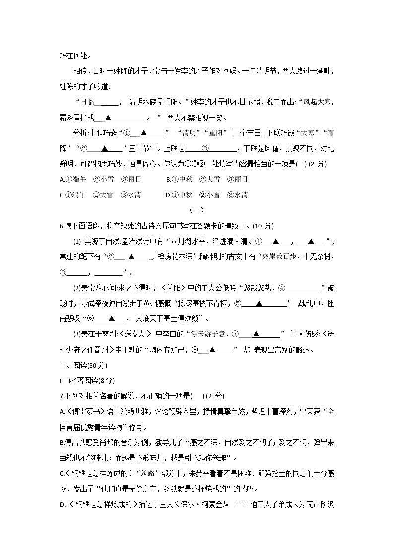 湖北省恩施市2021-2022学年八年级下学期期末语文试题 (word版含答案)第2页