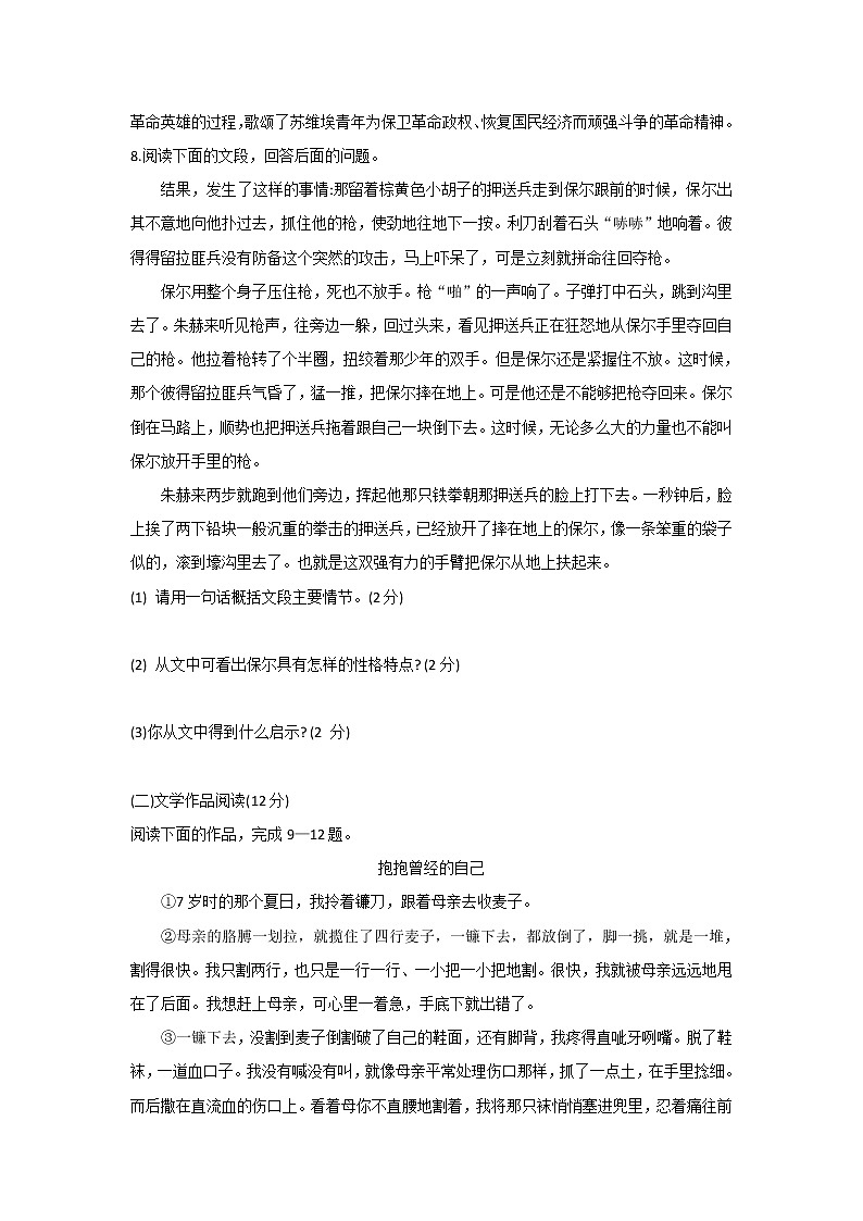 湖北省恩施市2021-2022学年八年级下学期期末语文试题 (word版含答案)第3页