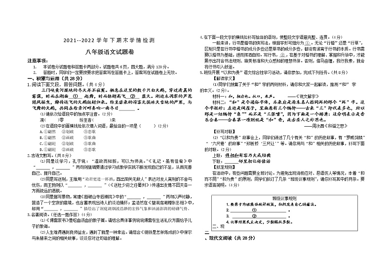 河南省三门峡市2021-2022学年八年级下学期期末学情检测语文试卷  (word版含答案)01