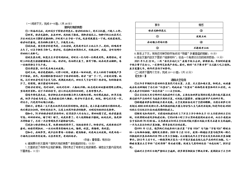 河南省三门峡市2021-2022学年八年级下学期期末学情检测语文试卷  (word版含答案)02