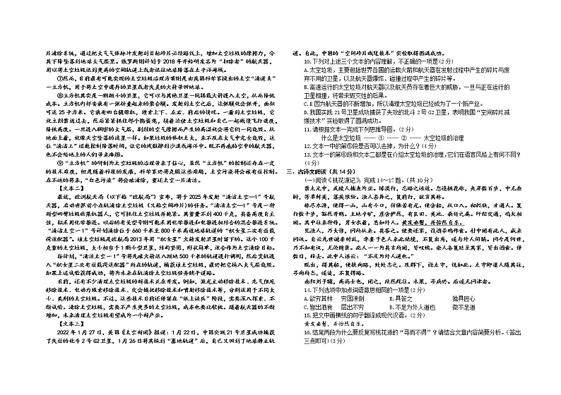 河南省三门峡市2021-2022学年八年级下学期期末学情检测语文试卷  (word版含答案)03