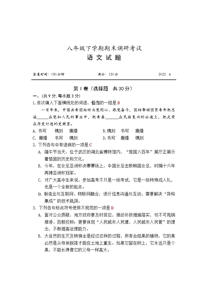 湖北省武汉市新洲区2021—2022学年八年级下学期期末考试语文试卷 (word版含答案)01