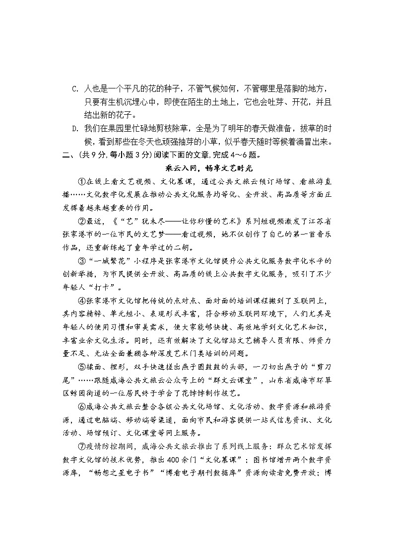 湖北省武汉市新洲区2021—2022学年八年级下学期期末考试语文试卷 (word版含答案)02
