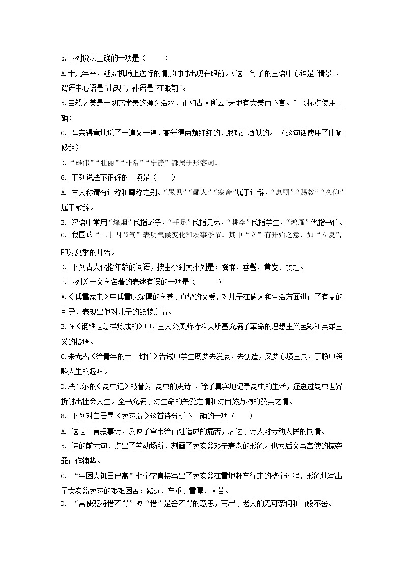 湖南省邵阳市新邵县2021-2022学年八年级下学期期末质量检测语文试题 (word版含答案)第2页