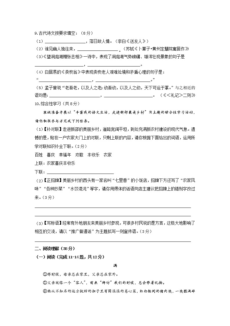 湖南省邵阳市新邵县2021-2022学年八年级下学期期末质量检测语文试题 (word版含答案)第3页