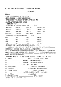 陕西省咸阳市武功县2021-2022学年八年级下学期期末语文试题 (word版含答案)