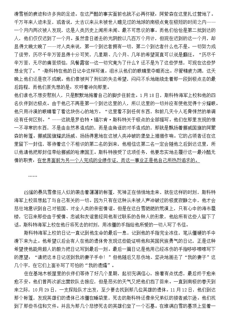 河北省唐山市路北区2021-2022学年七年级下学期学生素质终期评价语文试卷 (word版含答案)03