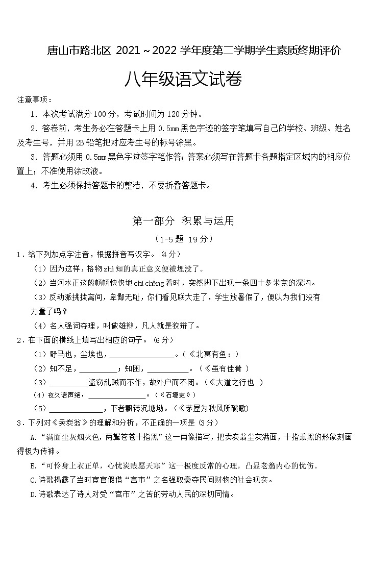 河北省唐山市路北区2021-2022学年八年级下学期学生素质终期评价语文试卷 (word版含答案)01
