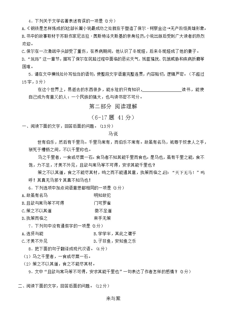 河北省唐山市路北区2021-2022学年八年级下学期学生素质终期评价语文试卷 (word版含答案)02