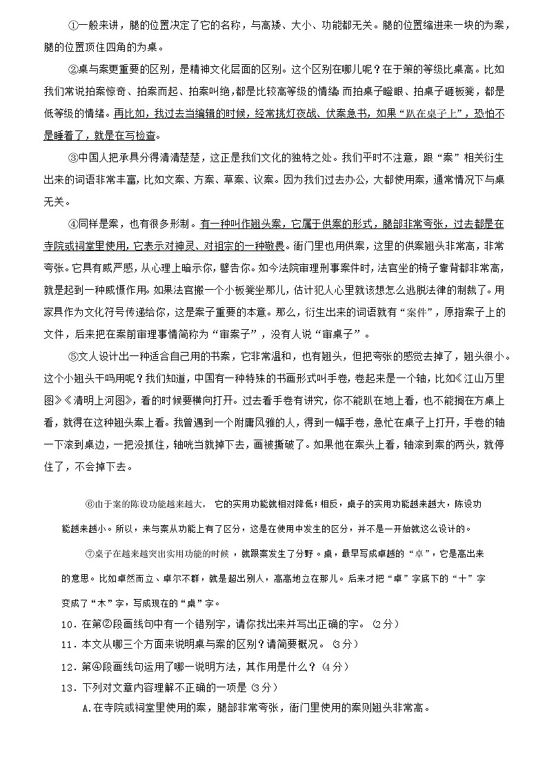 河北省唐山市路北区2021-2022学年八年级下学期学生素质终期评价语文试卷 (word版含答案)03