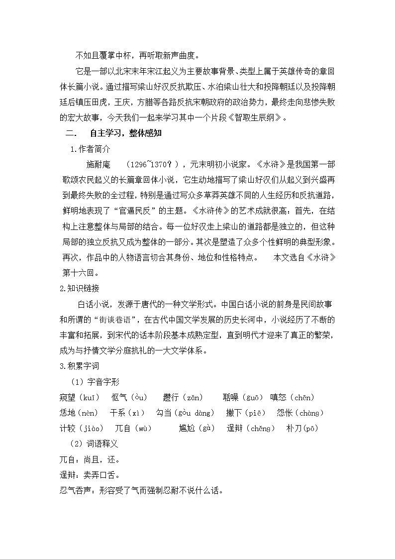 部编版九年级语文上册教案---22  智取生辰纲02