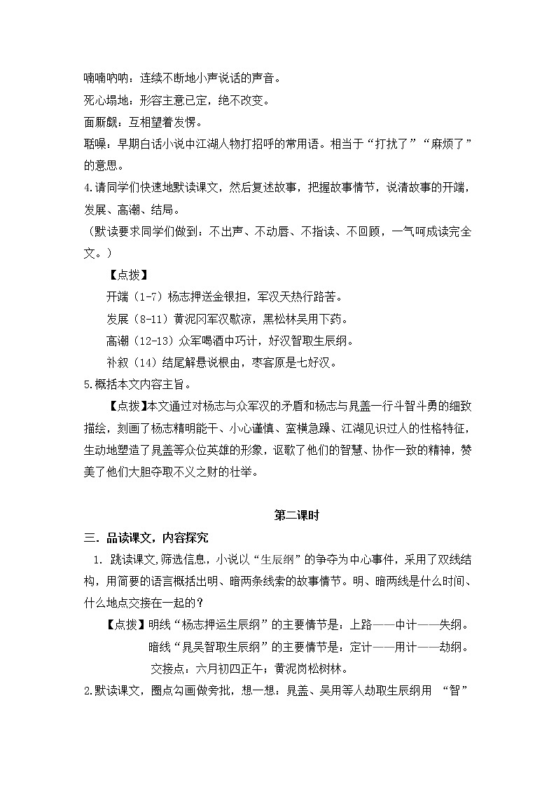 部编版九年级语文上册教案---22  智取生辰纲03