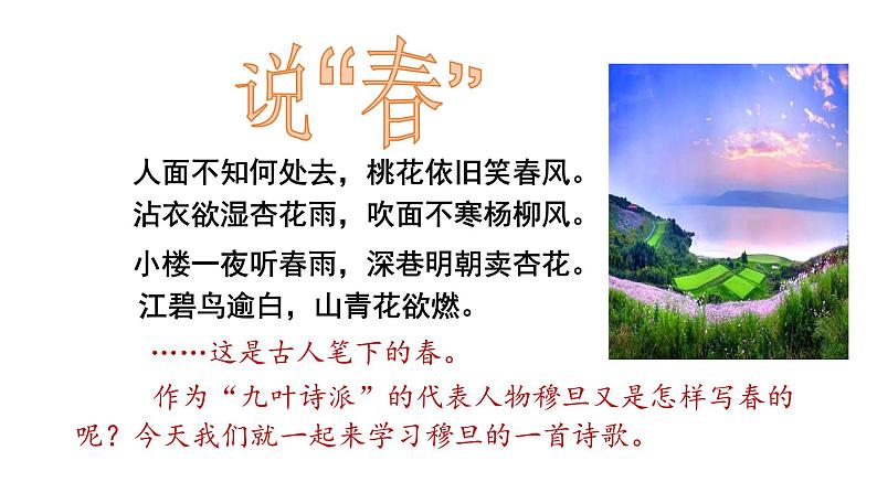 部编版九年级语文上册课件----6 我看01