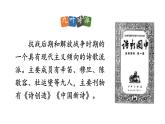 部编版九年级语文上册课件----6 我看