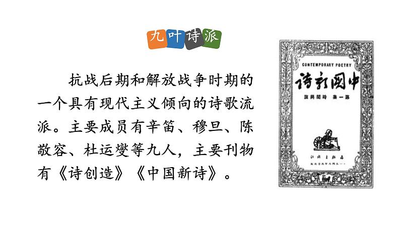 部编版九年级语文上册课件----6 我看05