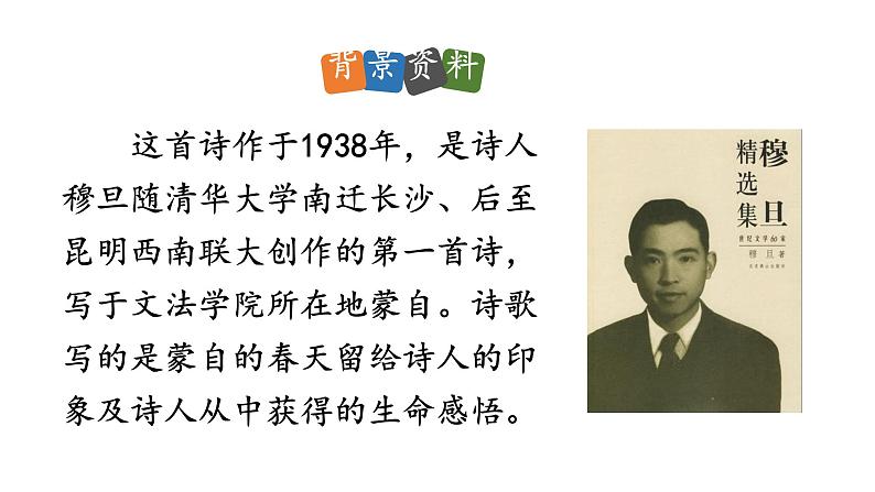 部编版九年级语文上册课件----6 我看06