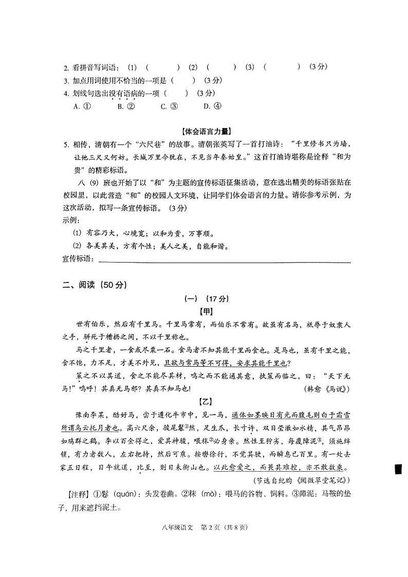 广东省东莞市2021--2022学年度第二学期八年级下册语文教学质量自查（无答案） 试卷02