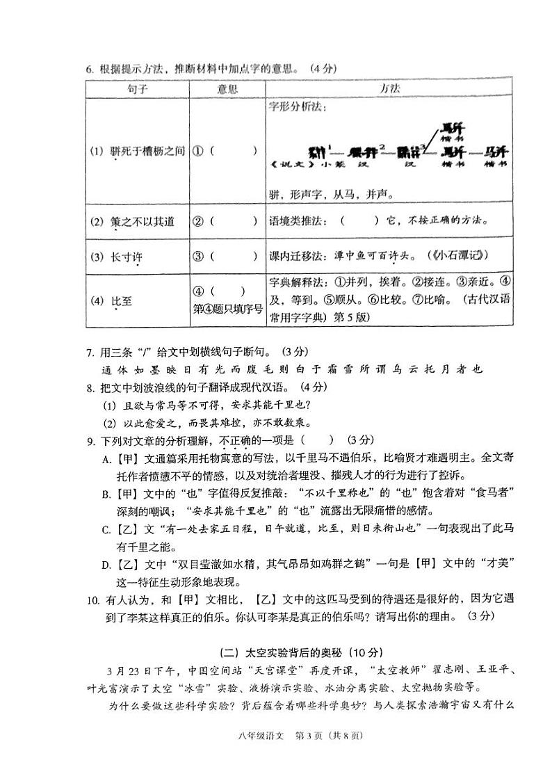 广东省东莞市2021--2022学年度第二学期八年级下册语文教学质量自查（无答案） 试卷03