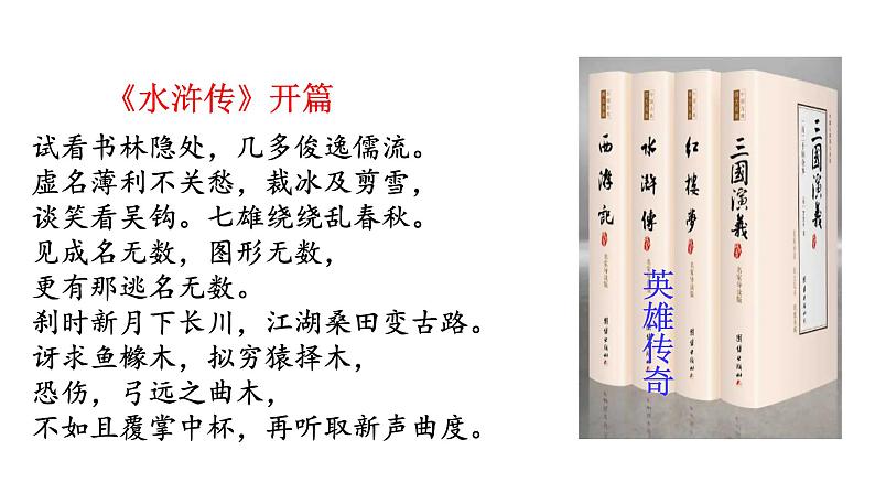 部编版九年级语文上册课件---22  智取生辰纲第2页