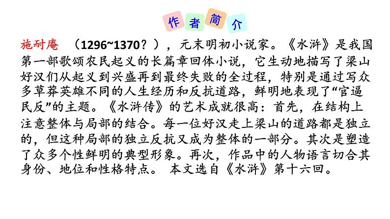 部编版九年级语文上册课件---22  智取生辰纲第3页