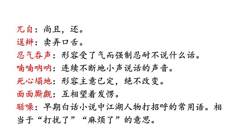 部编版九年级语文上册课件---22  智取生辰纲第5页