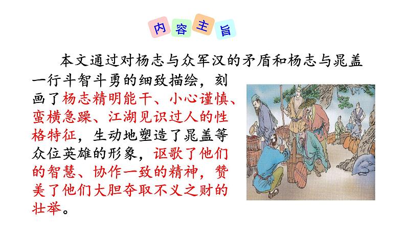 部编版九年级语文上册课件---22  智取生辰纲第7页