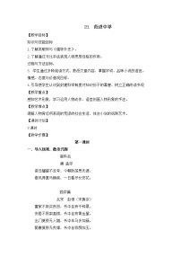 初中语文人教部编版九年级上册23 范进中举教案设计