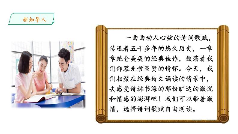 部编版九年级语文上册课件---任务二 自由诵读02