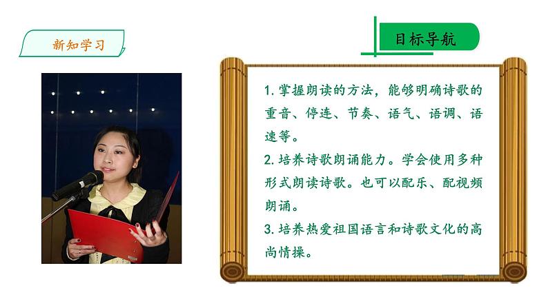 部编版九年级语文上册课件---任务二 自由诵读03