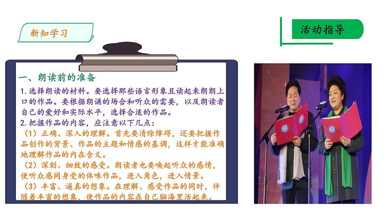 部编版九年级语文上册课件---任务二 自由诵读06