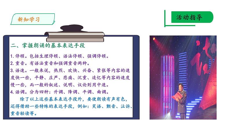 部编版九年级语文上册课件---任务二 自由诵读07